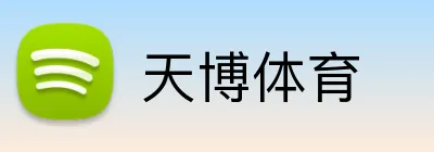 天博体育 Logo